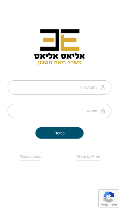 אליאס אליאס רו"ח Screenshot