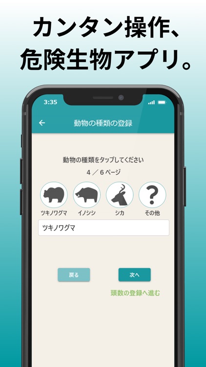 アニマルまもるくん