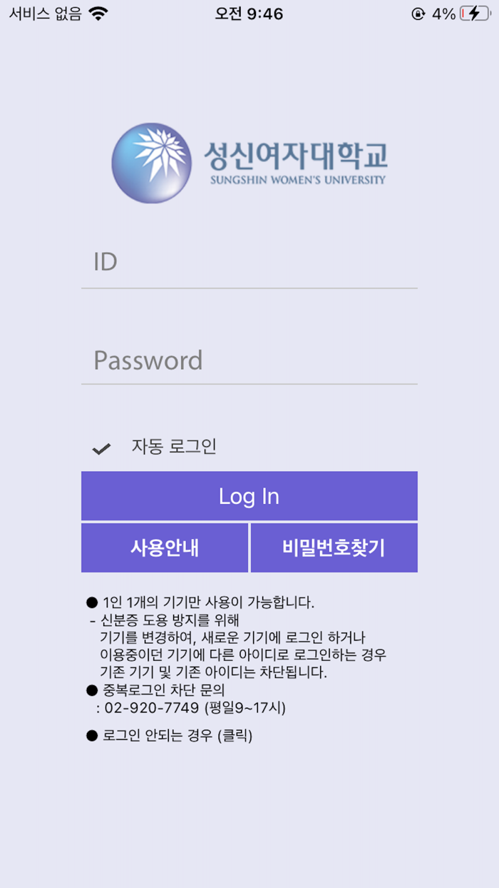 성신여자대학교 모바일 신분증
