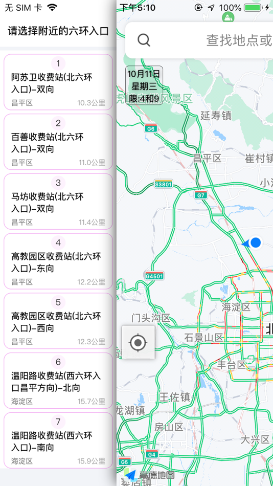 #3. 京e行-京驾出行、限号查询 (iOS) 由: 博峰 迟
