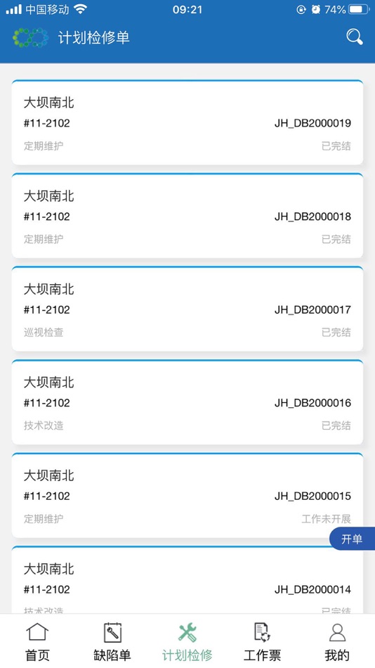 #4. 生产易维 (iOS) 由: Beijing Mailang Technology Co., Ltd
