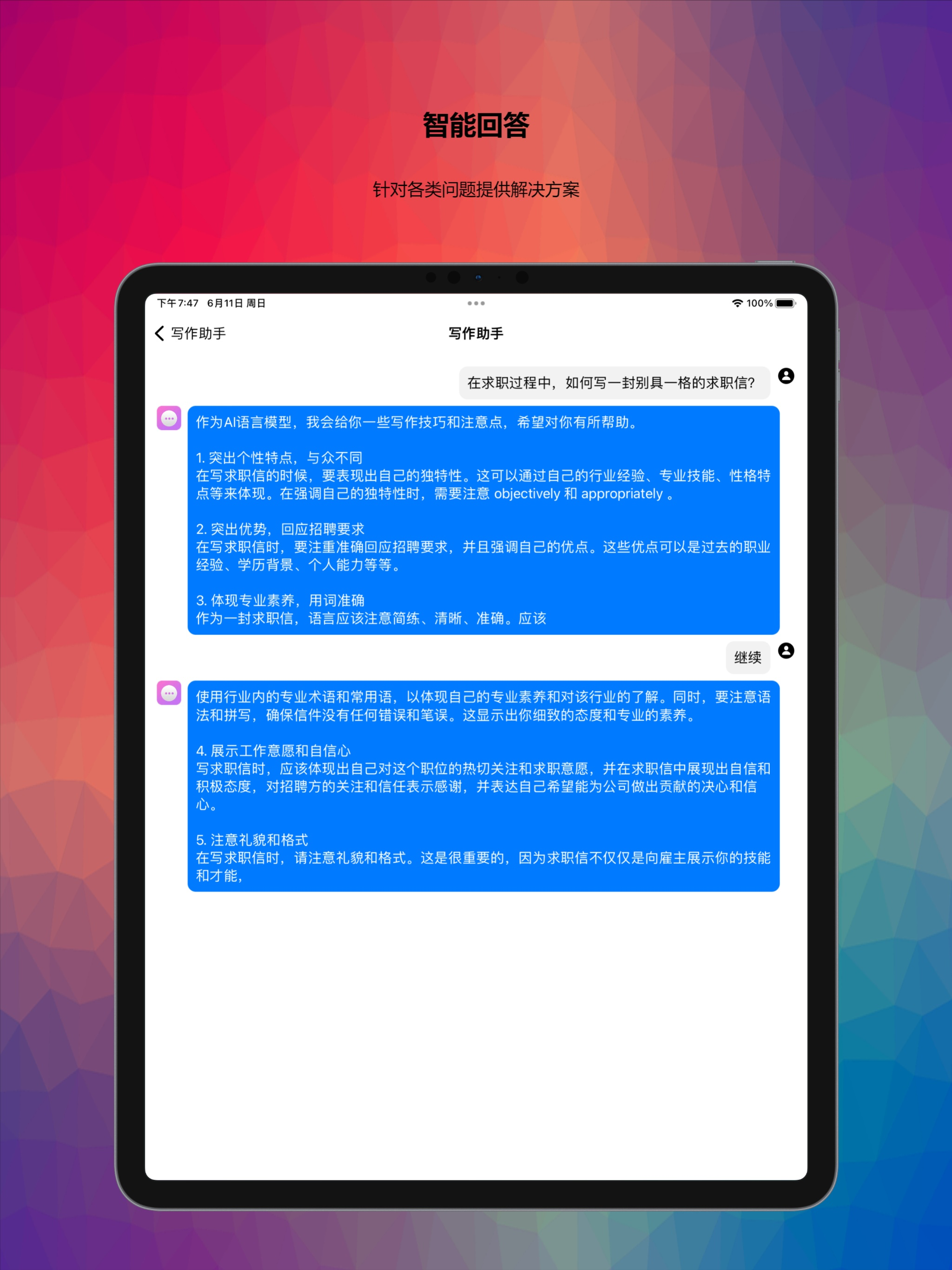 智能中文AI助手 screenshot 5