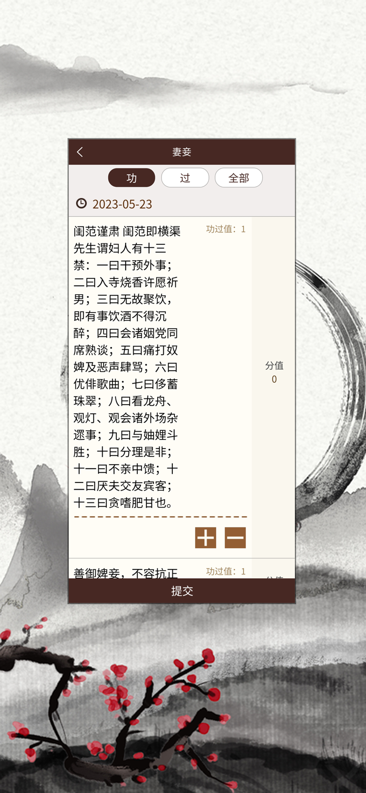 功过格记录 screenshot 3