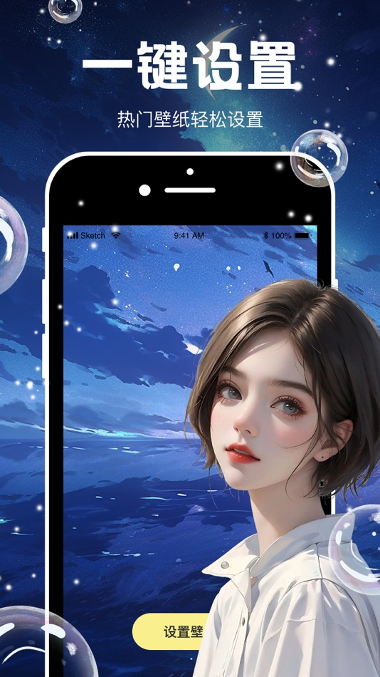#2. 火萤壁纸-高清壁纸大全 (iOS) 由: 启武 黄