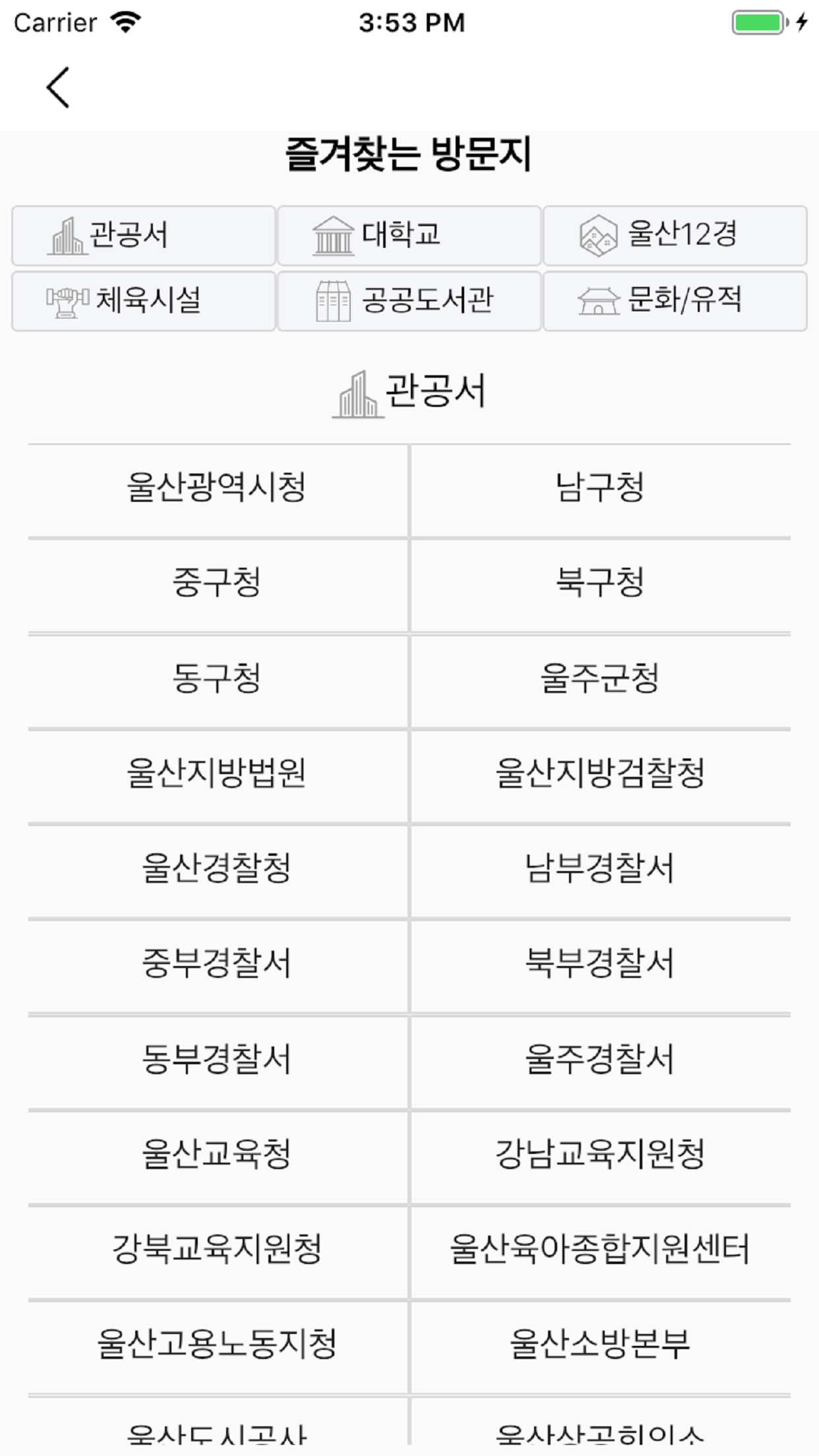 울산버스정보 (Ver2.0)
