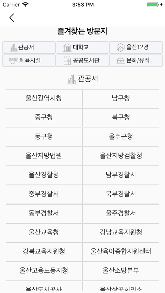 #9. 울산버스정보 (Ver2.0) (iOS) 由: Ulsan Traffic Management Center