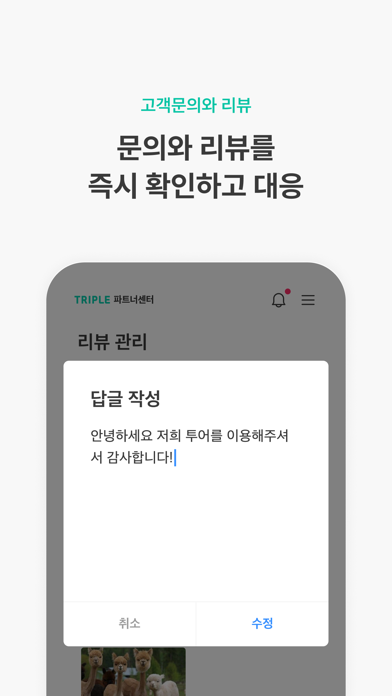 트리플 파트너센터 Screenshot