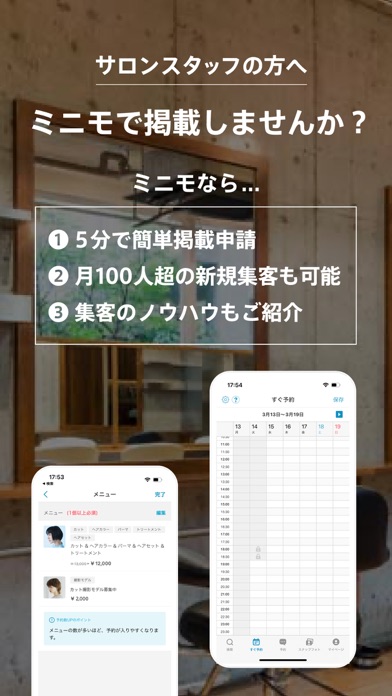 美容サロン予約はminimo（ミニモ）／普段よりおトクに予約のおすすめ画像7
