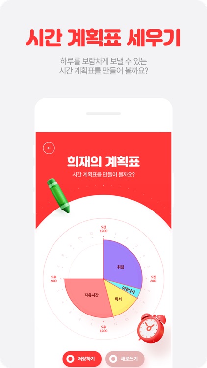 시간 계획표 세우기 screenshot-7