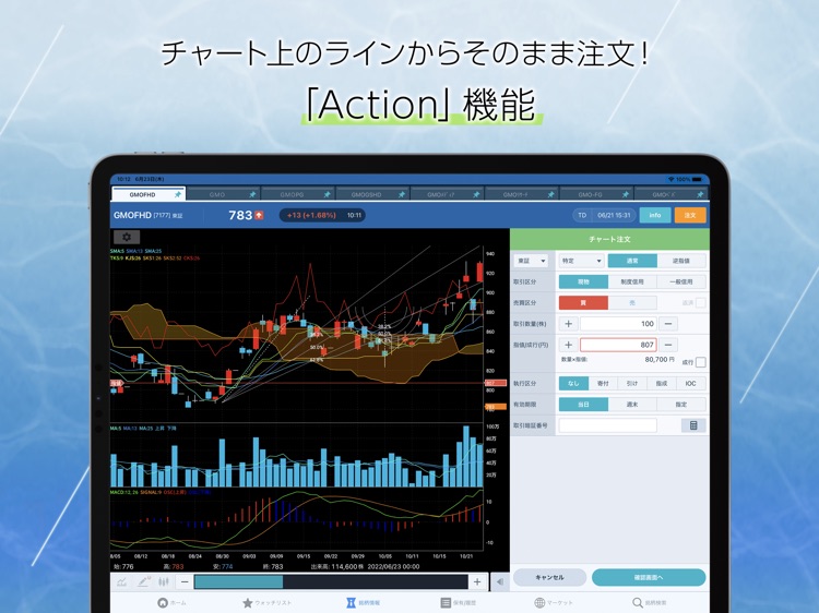GMOクリック 株 for iPad screenshot-4