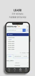 국회 전자도서관 screenshot #5 for iPhone