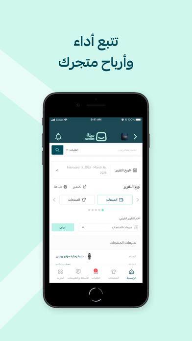 سلة: تجارة إلكترونية سهلة Screenshot