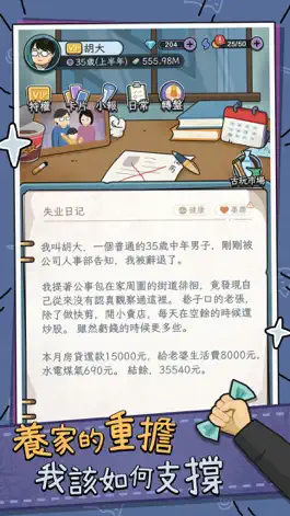 Game screenshot 中年失業模擬器 - 掙錢養家經營古玩店 mod apk