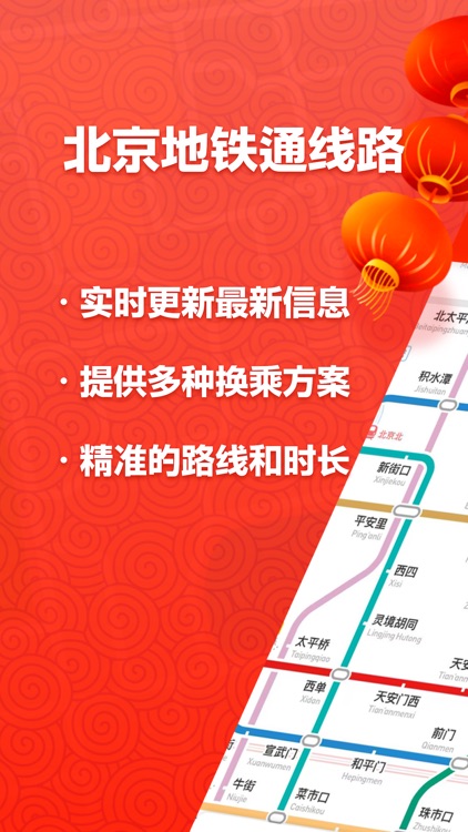 北京地铁线路MAP-出行换乘必备神器