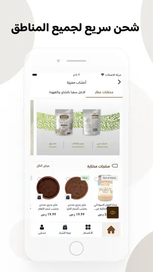 متجر عطار screenshot 2