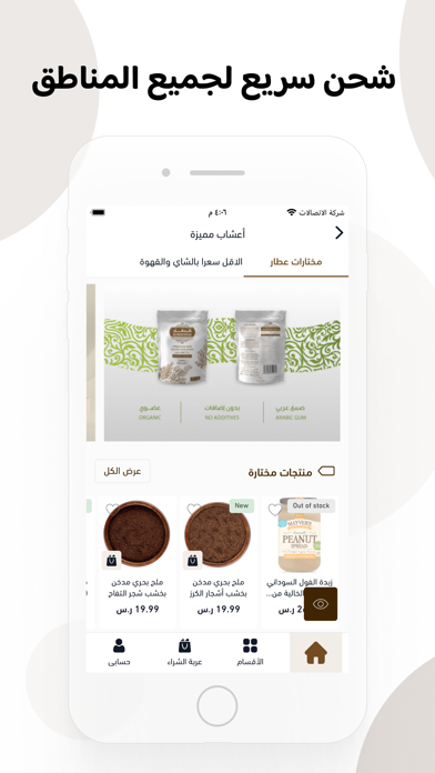 متجر عطار Screenshot