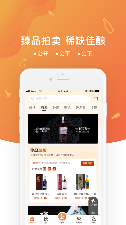 #1. 中威网 - 单一麦芽威士忌平台 (iOS) 由: Huizhou Zhongweiwang Technology Co., Ltd.