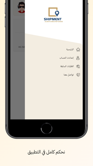 (مندوب) شحنات Screenshot