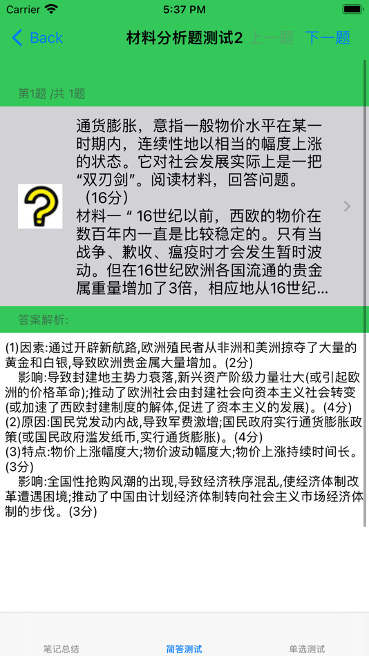 #3. 高中历史笔记|题库大全 (iOS) 作者: 强 马