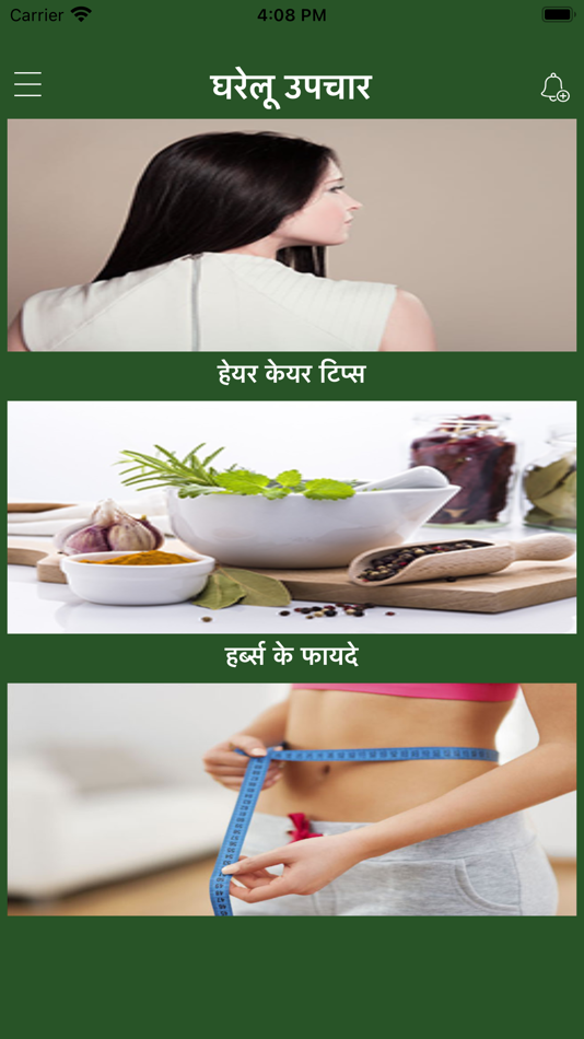 Gharelu Upchar - Home Remedies - 1.8 - (iOS)