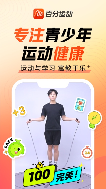 百分运动-跳绳计数好帮手