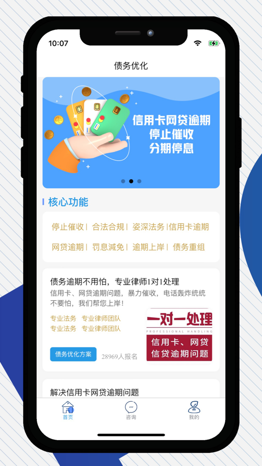 #1. 好征信债务优化-网贷信用卡逾期专业处理平台 (iOS) Ved: Chongqing Hongdan Network Technology Co., Ltd