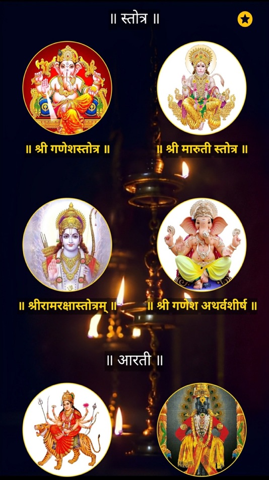 #1. Stotra Shlok Sangrah Basic (iOS) 由: MANJUSHA AJIT YADAV