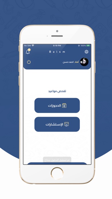 Balsm Doctors - بلسم أطباء Screenshot