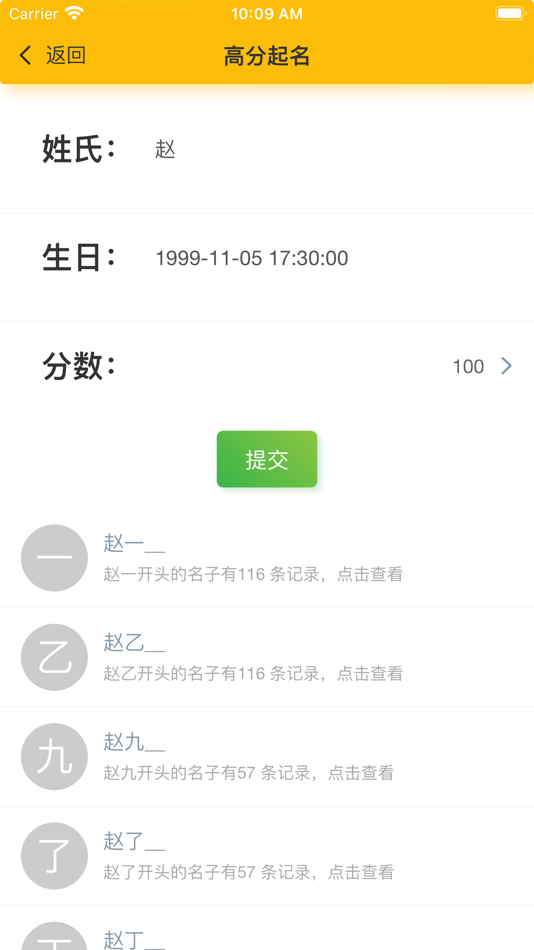 #5. 非常名-康熙字典在线查字姓名排盘大师起名工具 (iOS) 作者: 立元 赵