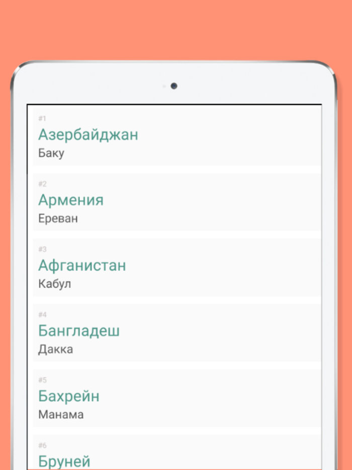Страны и столицы Мира — игра