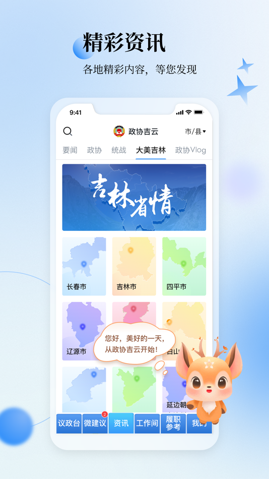 #2. 政协吉云 (iOS) 作者: 湖南科创信息技术股份有限公司