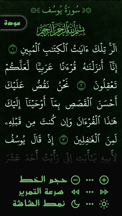 آيات للسائلين Screenshot