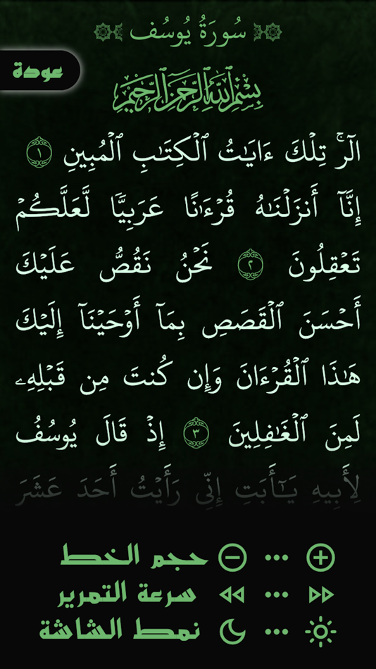 #5. آيات للسائلين (iOS) Podle: Samer Lulu