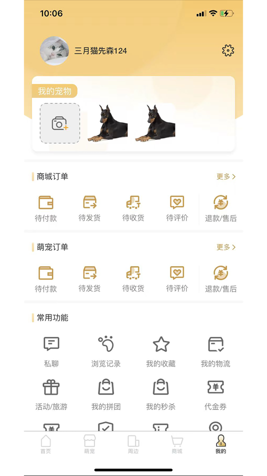 #5. 爱宠帮 (iOS) 由: 爱宠帮