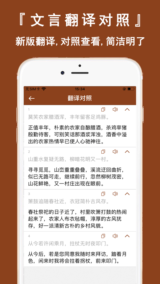 #9. 文言文翻译官-诗词古文观止转换翻译器 (iOS) От: Shanghai Quentin network technology co. LTD