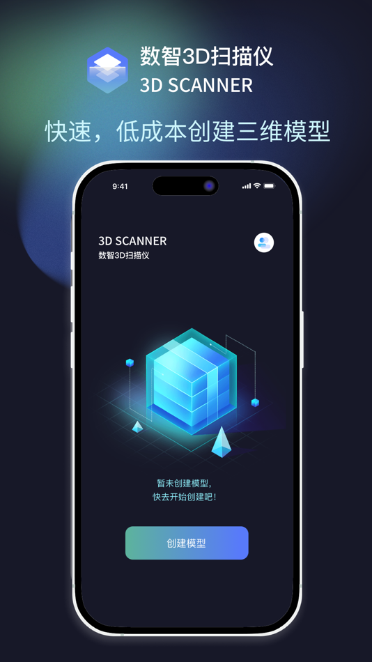 #1. 数智3D扫描仪 (iOS) By: SuZhou MXR Corporation
