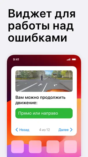 Скриншот ПДД 2026 Билеты экзамен ГИБДД на iPhone 1