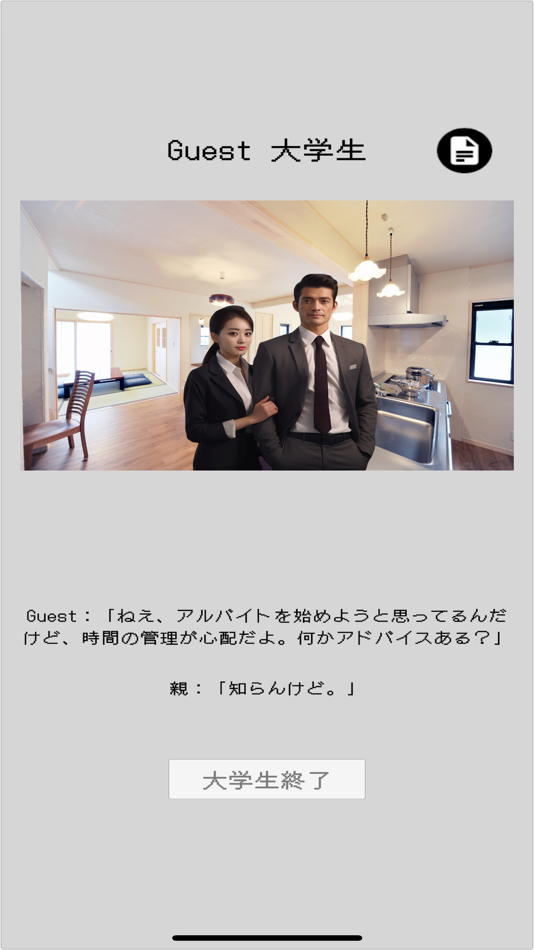 #3. 親ガチャ人生シミュレーター (iOS) 由: abe jinsei