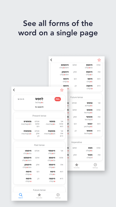 Pealim — Hebrew Verb Forms screenshot 3