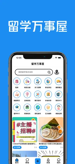 Game screenshot 留学万事屋 - 海外华人留学生的留学生活app mod apk