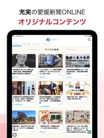 愛媛新聞ONLINEのおすすめ画像2