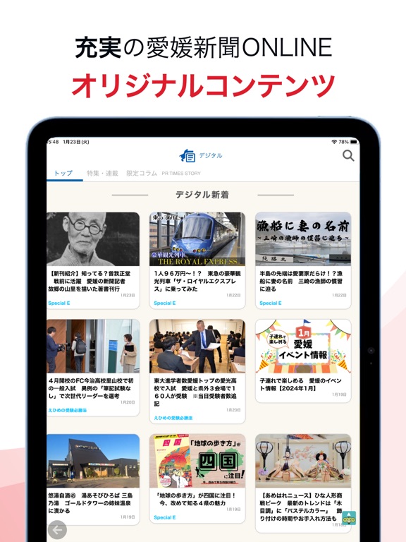 Screenshot #5 pour 愛媛新聞ONLINE