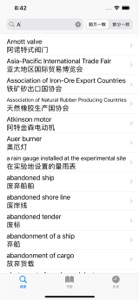 Ship terms dictionary(E-C/C-E) screenshot #1 for iPhone