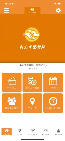 Game screenshot あんず整骨院の公式アプリ mod apk