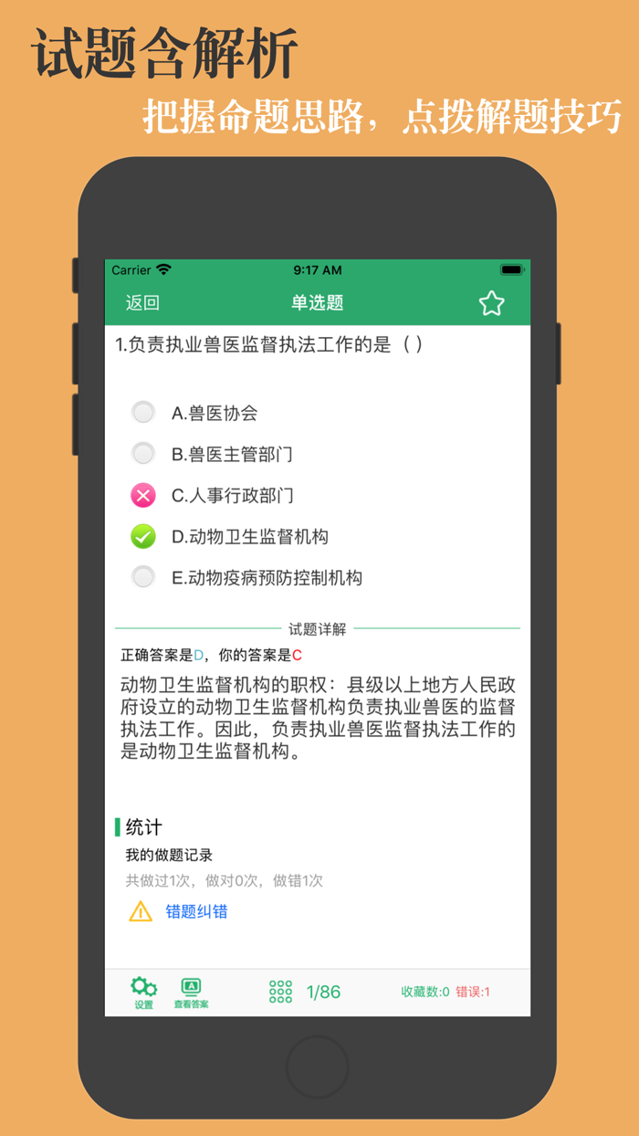 兽医资格考试题库