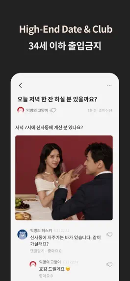Game screenshot 더멤버스 - 매력적인 어른남녀들의 데이팅앱 hack
