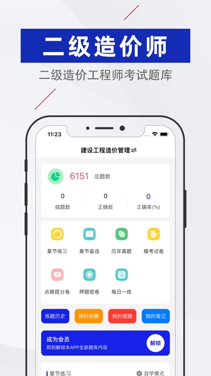 二级造价工程师-造价工程师备考押题