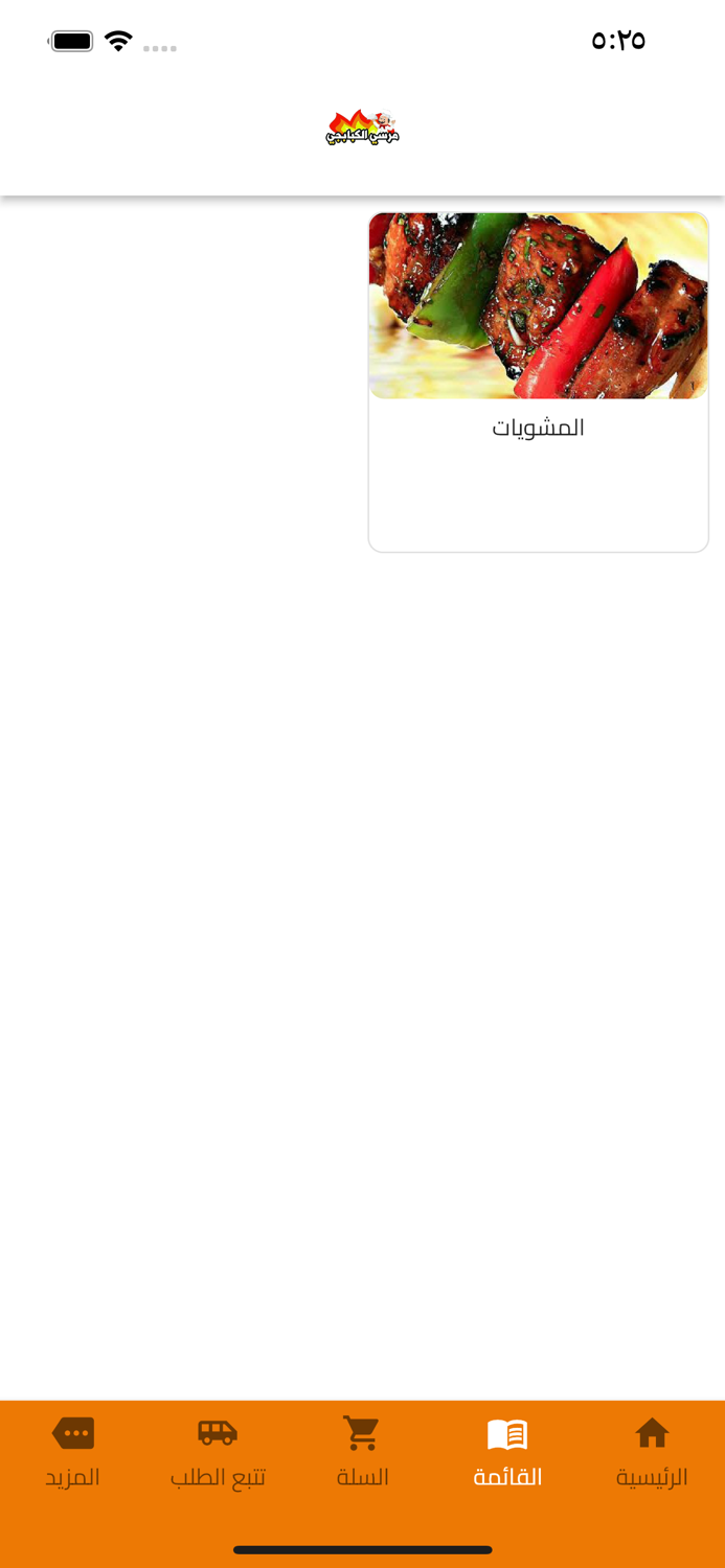 مرسي الكبابجي