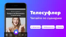 Game screenshot Телесуфлер - Teleprompter mod apk