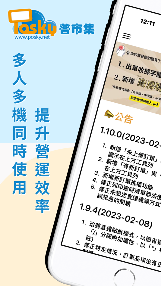 #1. Posky普市集|雲端POS系統 (iOS) 来自: TRUSTED SOLUTIONS CORPORATION